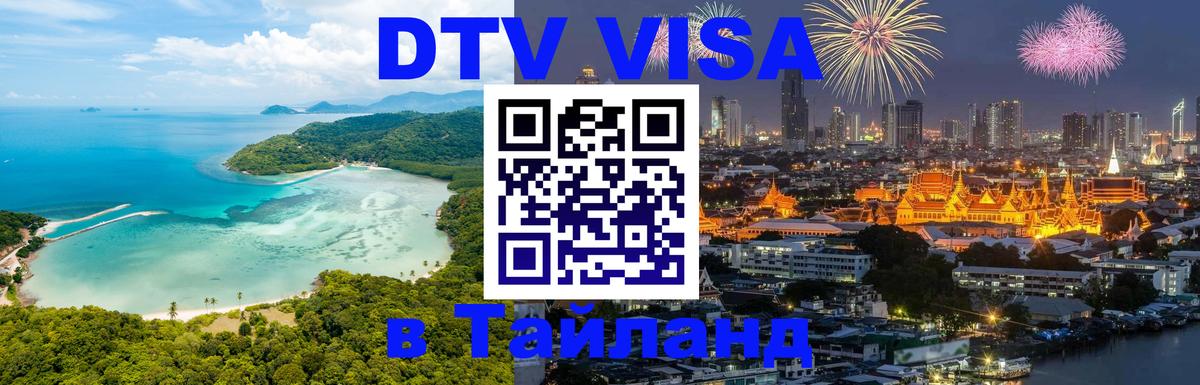 Цены на DTV визу в Таиланд — пакеты услуг, достаточно даже паспорта - 